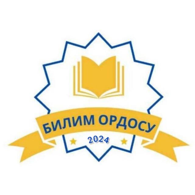 БИЛИМ ОРДОСУ