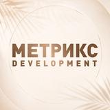 Метрикс Development