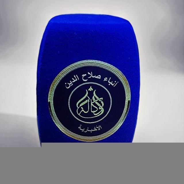 وكالة أنباء صلاح الدين