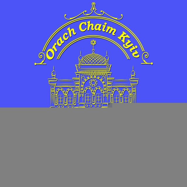 ORACH CHAIM KYIV