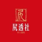 尻透社