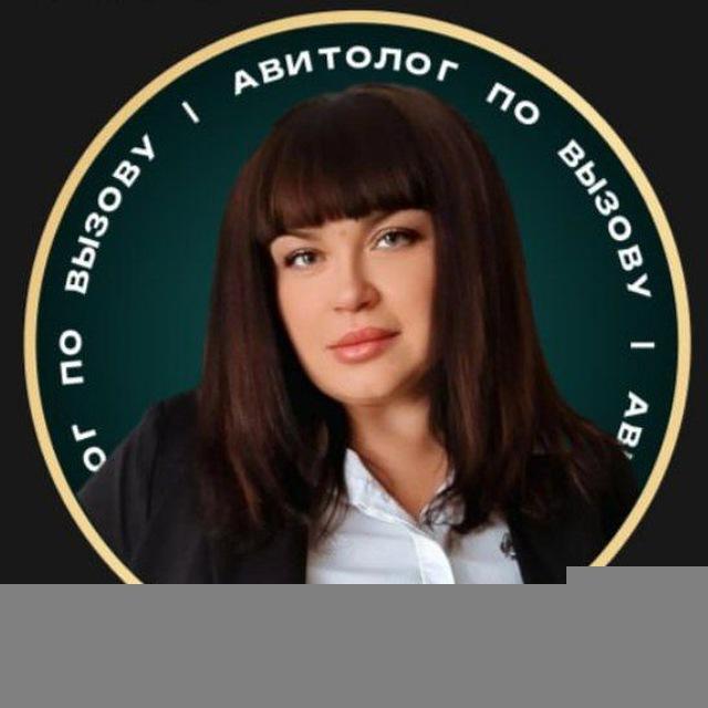 Авитолог по вызову