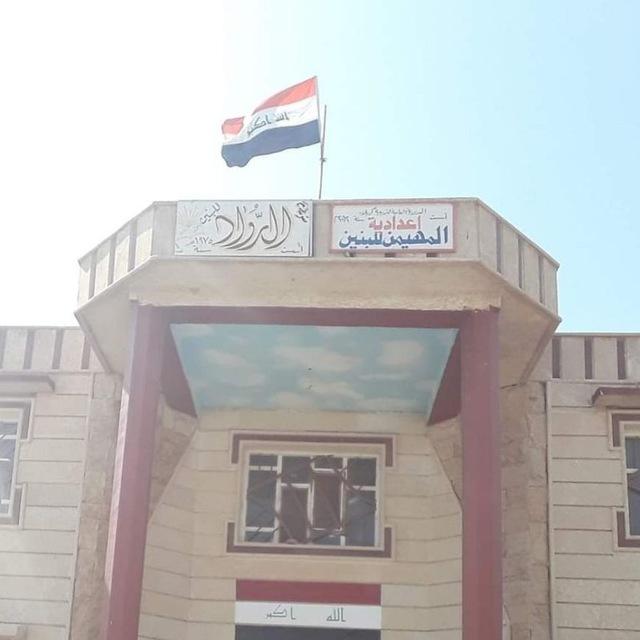 إعدادية المهيمن للبنين