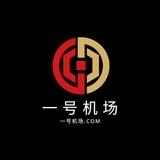 一号机场