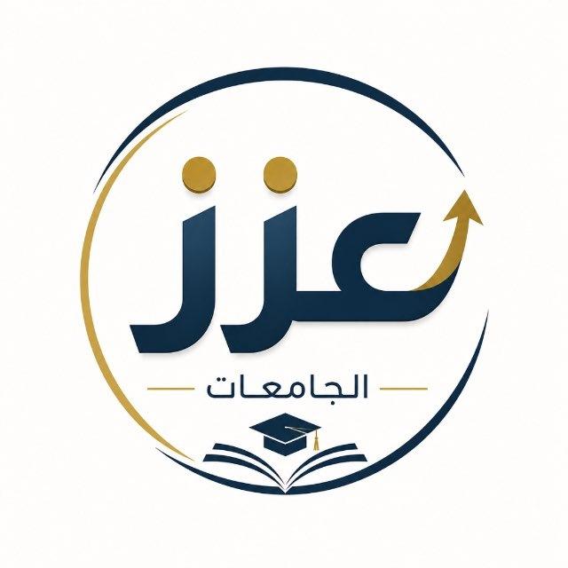 عزز | الجامعات 🇸🇦