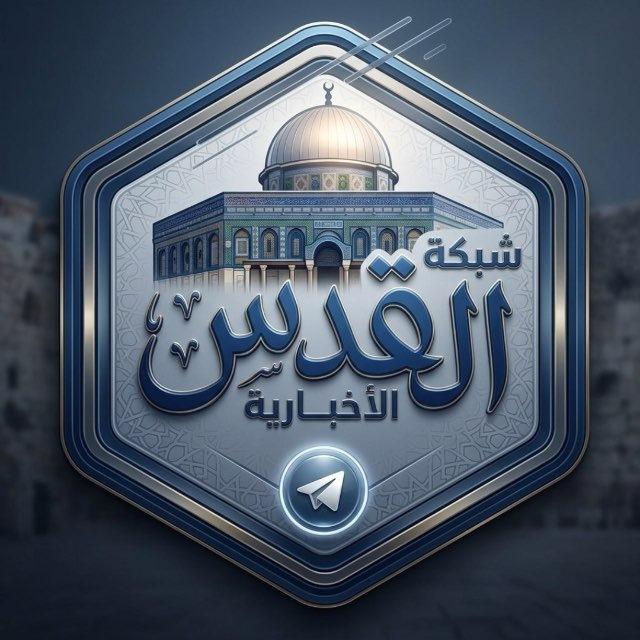 شبكة القدس الأخبارية