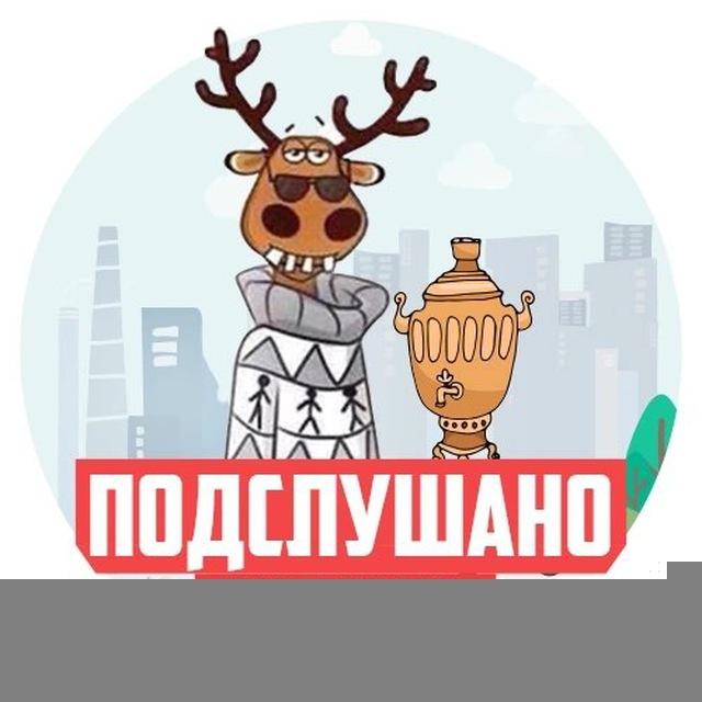 Подслушано Мытищи 🌆