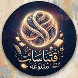 اقتباسات متنوعة🥀