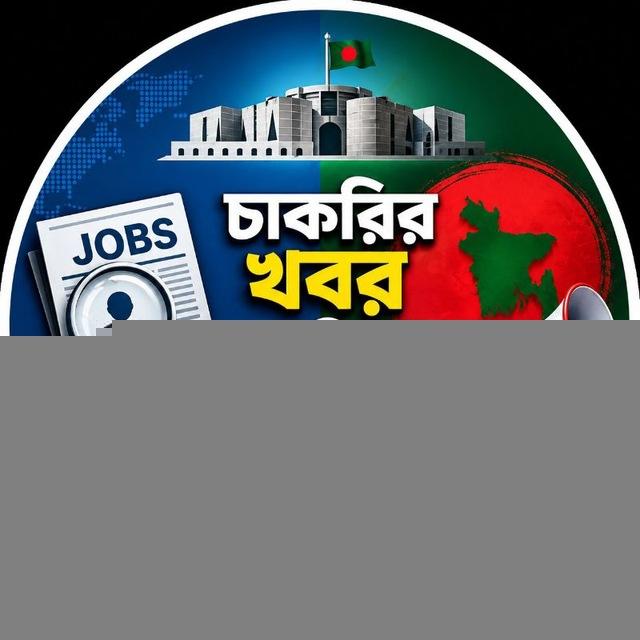 চাকরির খবর ও দেশের রাজনীতি