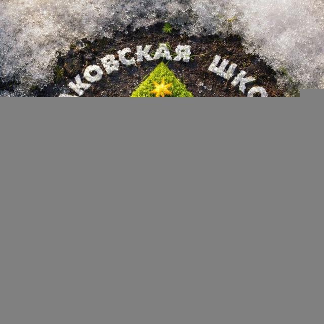 МБОУ "Траковская СОШ"