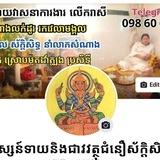 ទស្សន៍ទាយនិងជាវចម្លាក់ព្រះ