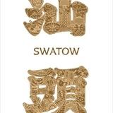 潮汕 汕头 潮州 揭阳 普宁 快乐屋
