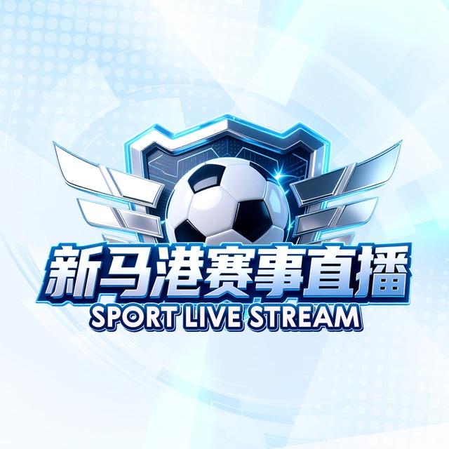 新馬港賽事直播/SPORT LIVE STREAM