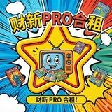 财新 财新周刊 合租 分享频道