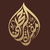مقرأة الراجحي الإلكترونية