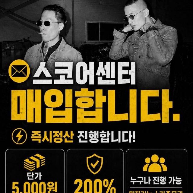 [지미] 스코어센터 매입공지방