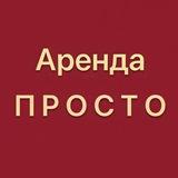 Аренда П Р О С Т О | Недвижимость Кургана | Сдать купить продать квартиру