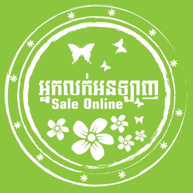 អ្នកលក់អនឡាញ_Sale Online