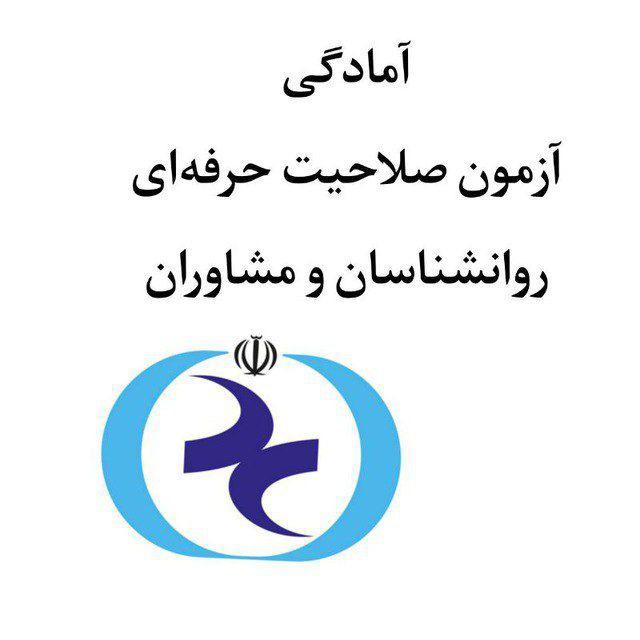 صلاحیت حرفه ای (با صلاحیت)