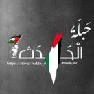 حبلة الحدث Habla