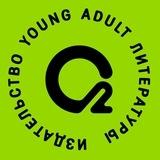 О2 Young adult книги