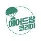 에어드랍코리아 (Airdropkorea)