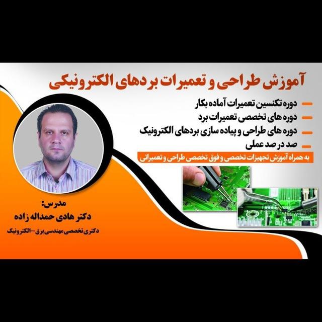 انجمن تعمیرکاران الکترونیک ایران