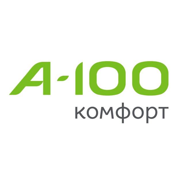 А-100 Комфорт. Зеленая гавань