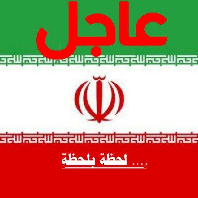 عاجل اخبار | اخباريه ايران لبنان