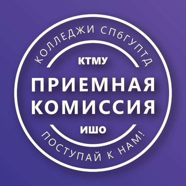 Колледжи СПбГУПТД