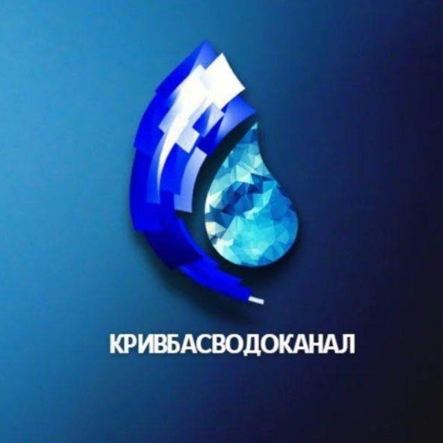 Кривбасводоканал 💦
