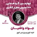 دوره های رایگان اول کانال
