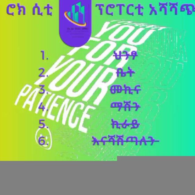 ሮክ - ሲቲ ፕሮፐርቲ ሴልስ እና አማካሪ ( Rock - City property sales and consultancy)