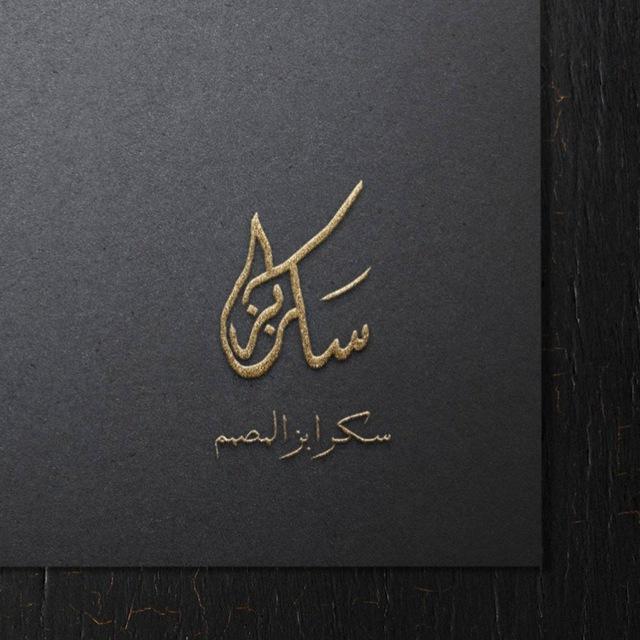 سكرابز المصمم