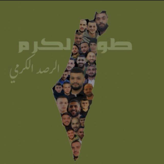 طولكرم - الرصد الكرمي🖤🔥