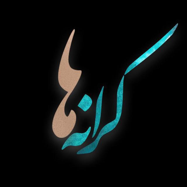 کرانه‌ها
