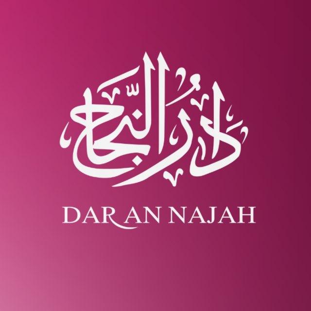 Institut Dar An Najah