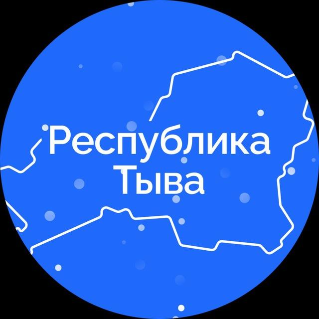 Правительство Тувы