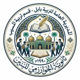 ثانوية الخوارزمي للبنين
