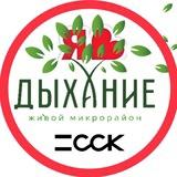 ДЫХАНИЕ ЖК | СОСЕДИ