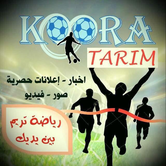 قناة كورة تريم الرياضيه