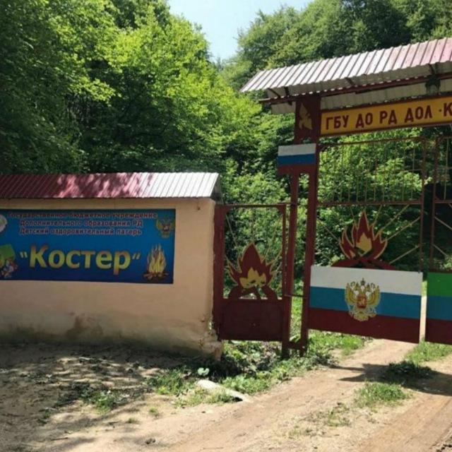 ДОЛ_Костёр_РД