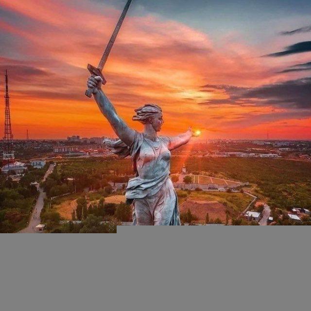 в Волгограде любят