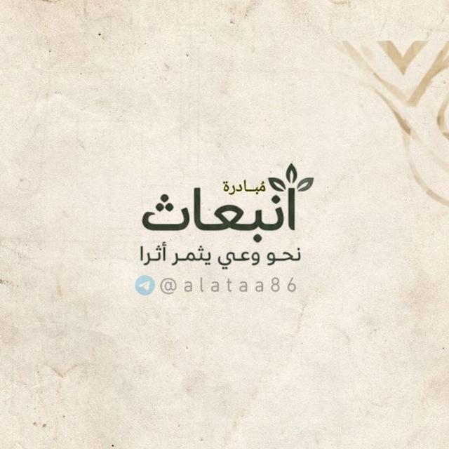 قناة: انْبِعاث!