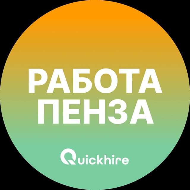 Вакансии в Пензе