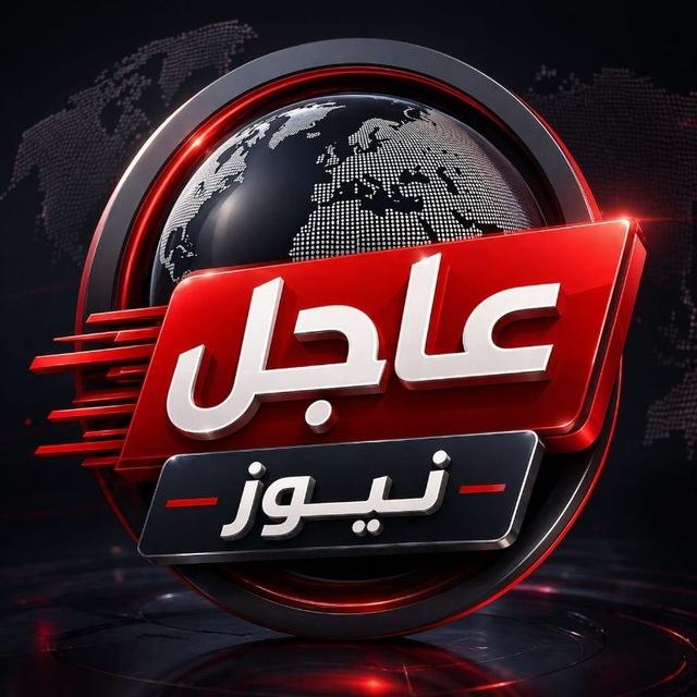 ️️ قناة عاجل نيوز