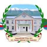Чиркейская гимназия