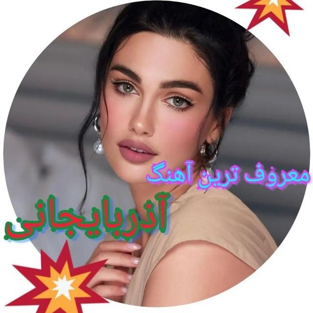 آهنگ ترکی غمگین شاد