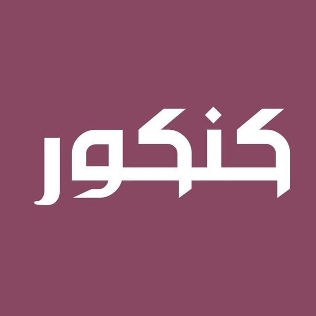 ثبت نام کنکور