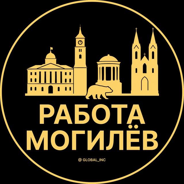 Работа в Могилеве